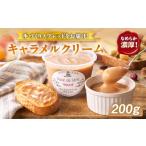 ジャム 手づくり キャラメルクリーム プレーン