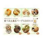 パン ゆさひみベーグルの食べ応え満点ベーグルDXセット