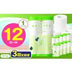 高品質 トイレット ペーパー ダブル 定期便3回