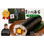 魚貝類のり 全型 焼き海苔 10枚入り×2袋