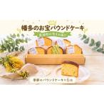 焼菓子 チョコレート パウンドケーキ 幡多のお宝パウンドケ…