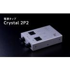 TV オーディオ カメラ 電源タップ Crystal