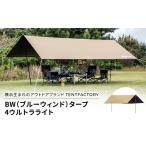 アウトドアグッズ 横浜生まれのアウトドアブランド