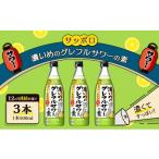 9月30日受付終了 サッポロ 濃いめのグレフルサワー