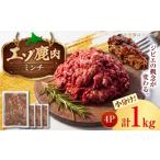 fu.... налог оленина Hokkaido прекрасный . город ezo олень мясо фарш 1kg (250g×4 упаковка ) | оленина только мясо .. мясо . мясо jibie небольшое количество .| акционерное общество Mt. BOAX023