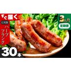 肉 ソーセージ 毎月定期便 元気豚 粗挽きハーブフランクフ…
