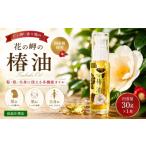 美容 椿油 純 花の岬の椿油 1本セット 椿油美容