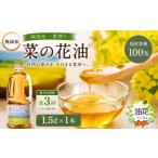 食用油 植物油 隔月定期便 圧搾一番搾り 純