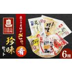 惣菜 レトルト 冷凍 長崎俵物 セット 肴 こうみ