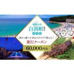 イベントやチケット等 白浜 後から 旅行Webカタログで使える