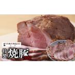 加工品等 七志特製焼豚750g