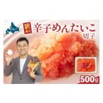 魚貝類 明太子 〉訳あり 辛子明太子 500g
