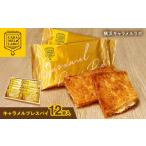 焼菓子 チョコレート クッキー 横浜キャラメルラボ