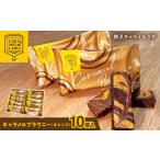 焼菓子 チョコレート クッキー 横浜キャラメルラボ