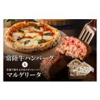 肉 ハンバーグ 常陸牛 マルゲリータ セット