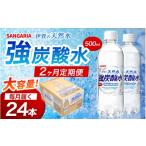 炭酸飲料 ソーダ水 2ヶ月定期便 サンガリア