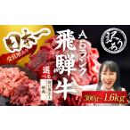飛騨牛 A5 焼肉 1200g