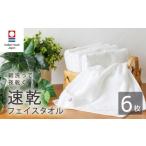 タオル 寝具 フェイスタオル 今治タオル 速乾 6枚