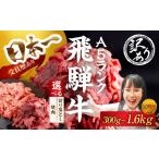 飛騨牛 A5 焼肉 900g