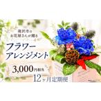 花のお花屋さん 百花-MoKa- フラワーアレンジメント