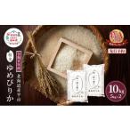 令和8年産 赤平産 ゆめぴりか 10kg