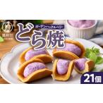 和菓子 どら焼き ガーデンハックルベリー