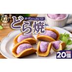 和菓子 どら焼き ガーデンハックルベリー