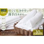 タオル 寝具 セット 日本製 泉州タオル 軽くて乾きやすい薄…