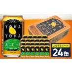 ふるさと納税 ビール 地ビール 大阪府 泉佐野市  10月以降発送 よなよなエール 24缶 クラフトビール 350ml 缶 ビール お酒 beer びーる BBQ 宅飲み 家飲み 晩…
