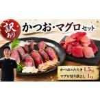 カツオ 訳あり かつお たたき マグロ 切り落とし