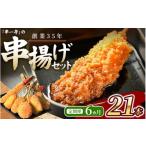 惣菜 レトルト 冷凍 定期便 串一亭のKODAWARI