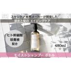 美容 ジョワセル モイストシャンプーボトル[