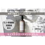 美容 ジョワセル モイストトリートメントボトル[
