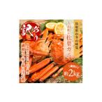 カニ ずわいガニ 冷凍 訳あり松葉ガニ約2kg詰め合わせ