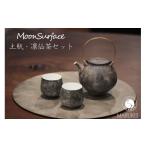 食器 グラス 皿 有田焼 MoonSurface