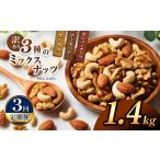 加工品等 3回定期 訳あり 3種のミックスナッツ