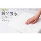 タオル 寝具 バスタオル 2枚セット ホワイト