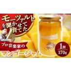fu.... налог манго Fukuoka префектура . передний блок mo-tsaruto........ манго джем 1 шт (170g) местного производства манго джем фрукты банка для джема Nankoku фрукты ....