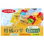 菓子 ゼリーのま果樹園の飲むゼリー 柑橘の雫 4種入り