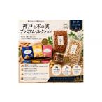 加工品等 Rich Nuts 神戸ポップコーンと直火焙煎ナッツとア…