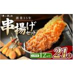 惣菜 レトルト 冷凍 定期便 串一亭のKODAWARI