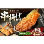 惣菜 レトルト 冷凍 定期便 串一亭のKODAWARI