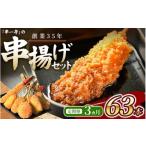 惣菜 レトルト 冷凍 定期便 串一亭のKODAWARI