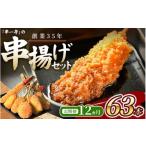 惣菜 レトルト 冷凍 定期便 串一亭のKODAWARI