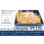 肉 ソーセージ ハム セット Umami -PLUS-