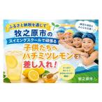 果汁飲料 でエースワン水泳選手団にハチミツレモンを送って…