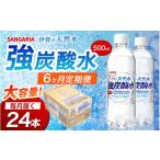 炭酸飲料 ソーダ水 6ヶ月定期便 サンガリア