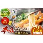 うどん 乾めん 南 北海道産小麦100%使用