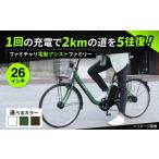 自転車 電動アシスト自転車 ダークブラウン