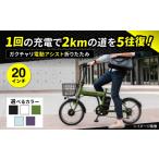 自転車 電動アシスト自転車 ブラック 20ガクチャリ電動アシ…